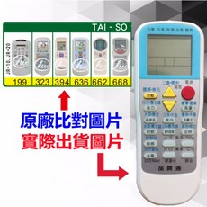 TAI SO 台朔 萬用遙控器 RM-T999, 1個