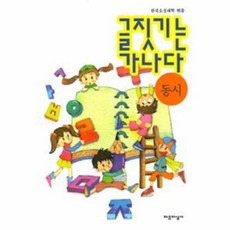 글짓기는 가나다: 동시, 자유지성사