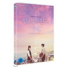 [DVD] 일주일간 친구