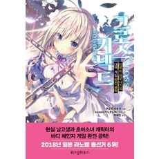 CROSS CONNECT. 1： 垂水優那的替身遊戲完全攻略, 智慧屋