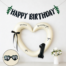 연지마켓 하트 프레임 풍선 오늘생일 안경 블랙 숫자 가랜드 생일 파티 용품 세트 (자유레터링), 1세트, 크림 블랙가랜드 1 1세트, 크림 블랙가랜드 1
