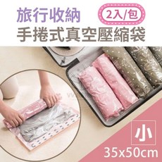 手捲式真空壓縮袋 35x50cm 2入/包 旅行收納, 1個, 小號-粉色35x50cm,2入/包