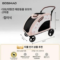 에스이스타 대형견유모차 개모차 중형견 대형견개모차