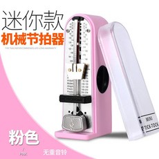 HJML 鋼琴節拍器 節拍器鋼琴節拍器吉他小提琴古箏鼓電子樂器通用音樂機械節奏器考級專用, 【迷你粉色款】, 1個