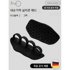 아동용 미끄럼방지 장갑 실리콘 손보호대 굳은살방지, 업그레이드된4손가락스타일미드나잇블랙2개입실리콘