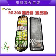 泉聲音響 金嗓原廠點歌遙控器 RX-300(送皮套) 取代 RX-202.203.204.206.207.209, RX-300, 1個