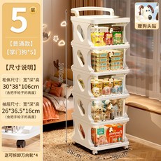 【新款熱銷】小推車零食置物架嬰兒用品收納櫃多層收納架可移動寶寶玩具收納盒, 奶油白5層【含5個狗頭貼】自由DIY, 1個