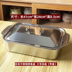 YIChu-加深烤魚盤不銹鋼蒸盤長方形托盤快餐盤加厚菜盤家用商用 CNKN, 316新款烤魚盤[送蓋子], 1個, 41cm