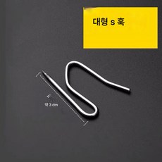 커튼 크기 뾰족 걸이 한국식 주름 커튼 걸이 스테인레스 스틸 S 걸이 커튼 부자재 천 걸이 달린 걸이 싱글 걸이, 빅 S 훅(30개)