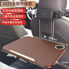 車用後座餐桌 平板手機支架兩用 穩固支撐 寬敞桌面 全新升級款, 豪華深咖色, 汽車小桌子