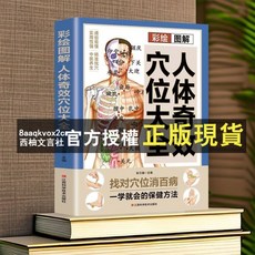 臺灣出貨 正版 彩繪圖解人體奇效穴位大全 簡易敲打通經絡零基礎中醫入門書, 正版假一賠十,彩繪圖解簡易敲打通經絡