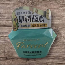Farcent 法頌香水瞬護髮膜 即潤極順 柔亮修護, 1個