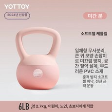매력상점 캐틀벨 케틀벨 홈트 컴피티션케틀벨, 1kg, 미지 핑크 약 2.7kg 어린이 노인 초보 추천