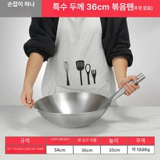 대형 볶음 프라이팬 튀김 중화 43-55cm 솥, 36CM 단손잡이 상업용, 1개, 1cm