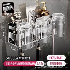 304不鏽鋼可拆卸牙杯架浴室牙膏牙刷牙杯置物架壁掛式免打孔, 如圖, (升級可拆卸)鏡面三杯帶杯