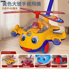 DFMEI 寶寶手推玩具推推樂嬰兒走路手推玩具車卡通耐摔兒童學步玩具, 1個, 8555A【黃色】手推飛機:如圖