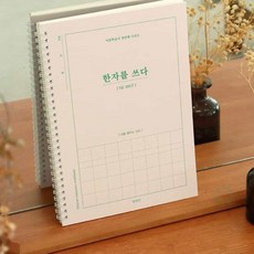 고매한 5급 한자 노트 글씨연습