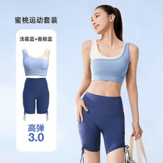 蜜桃運動套裝 高彈3.0 修身瑜伽套裝