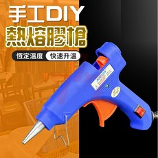 熱熔膠槍 DIY修補工具 高溫熱熔膠棒 手工必備, 1個