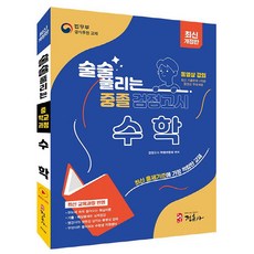 정훈사 2026 중졸 검정고시 수학 중졸검정고시