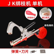JK 綁枝機 園林綁蔓器 農業固定工具, 新款實用-單機（操作簡單使用方便）#,實用新型-*（臺灣品質）