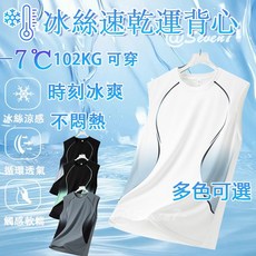 冰絲涼感吸濕排汗運動背心 - 夏季爆款無袖上衣