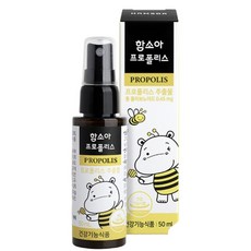 함소아 프로폴리스, 50ml, 1개