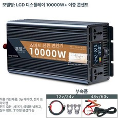 차량용변압기 6000-10kW 순수정현파 캠핑용 정현파, 10000w, 220v, 48v