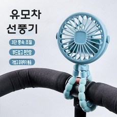 무선 유모차선풍기 저소음 자전거 문어발선풍기, USB, 블루 야간조명 720도 회전