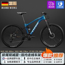 THANE 德國裂石 軟尾山地自行車, 勇敢者-海軍藍【軟尾雙減震】,24寸24速【標準款】加粗避震前叉, 1個
