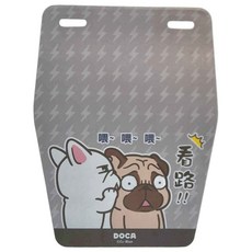 豆卡 擋泥板 看路, 1個