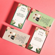 결혼식 권 웨딩 성인 어린이 식권 예식 식사권 대용량 예식장 웨딩홀 청첩장 신랑 신부 결혼 준비물 시즌2, 1.디어로맨스(신랑신부공용)