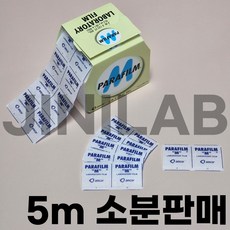 [지니랩] 파라필름 소분판매 위스키밀봉 파라핀필름 PARAFILM PM-996, 5m, 1개