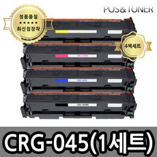 포스앤토너 캐논 CRG-045 CRG-045H LBP611Cn LBP611Cnz LBP613Cdw LBP613Cdwz MF633Cdw MF635Cx MF635Cxz 호환용 재생토너, 1개, CRG-045 표준용량(4색1세트)