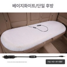 뒷자리자동차온열시트 차량용전기장판 차량용열선시트 차랑용전기장판, 1개, 베이지화이트 뒷 3인승 3m