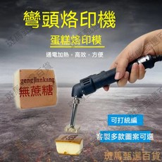 110V蛋糕烙印機, 1個, 單個5cm銅模，銅模製作