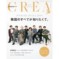 에이티즈 ATEEZ 일본 잡지 CREA 2025년 봄호 '한국의 모든 것이 알고 싶어서', 일본어 잡지