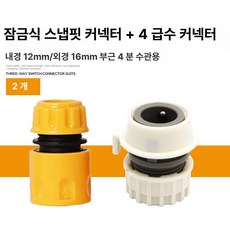 머스코 수도꼭지 호스 플라스틱 커넥터 빠른 변환 세차 물호스부속품, D형 버클 1 2인치 플라스틱