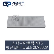 스카니아 트럭 데루등 테일램프 렌즈 커버 유로6 LH 2027556/가온파츠, 1개