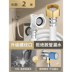 洗衣機進水管 5米加長軟管, 1個, 【新型螺口加固】2.0米防爆軟管
