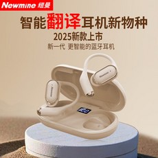 紐曼Newmine智能翻譯耳機2025新款，新一代藍牙耳機，智能降噪，舒適配戴, 白【智能翻译+全景音效】旗舰版, LY12