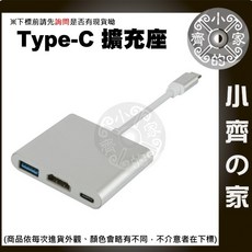 Type-C 擴充座 USB3.0 轉 HDMI 影音傳輸器 轉接器, 1個, Type-C 轉 HDMI 擴充座,USB3.0C+HDMI+TYPE-C