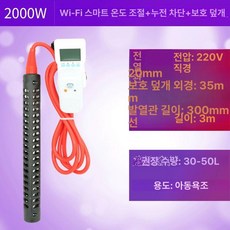 온수봉 히터 히타봉 가열기 수중 WIFI 리모컨 열선, WIFI 원격 제어 2000W 3m, 기본 색상