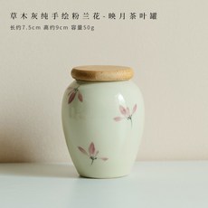 草木灰純手繪粉蘭花映月茶葉罐, 粉蘭花, 1個
