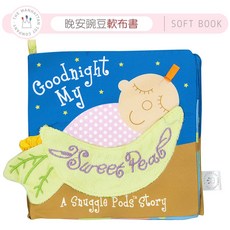 Manhattan Toy 晚安豌豆軟布書 寶寶觸摸啟蒙玩具, 晚安豌豆