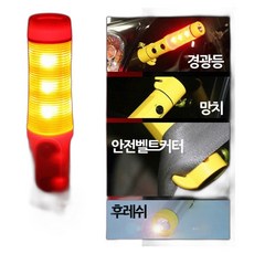 다기능생활방수손전등 경광봉 차량경고등 겸용 캠핑 안전용품