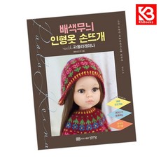 배색무늬 인형옷 손뜨개 with 파올라레이나 책 + 책갈피 [KHBOOKS]
