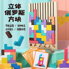 立體俄羅斯方塊拼圖玩具 益智空間概念幾何積木, 多色, 1個, 43片