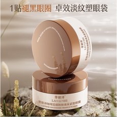 LAO LI SI 咖啡因煙酰胺緊致眼膜 改善黑眼圈淡化細紋, 1個, 咖啡因緊致眼膜*1