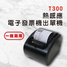 大資家 T300 熱感應電子發票機, 1個, T300電子發票機/出單機